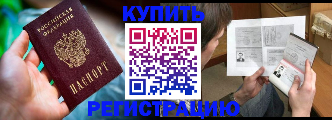 временная регистрация собственник в Котовске