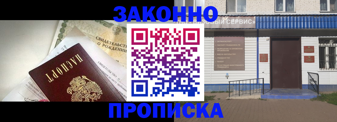 миграционный учет в Котовске