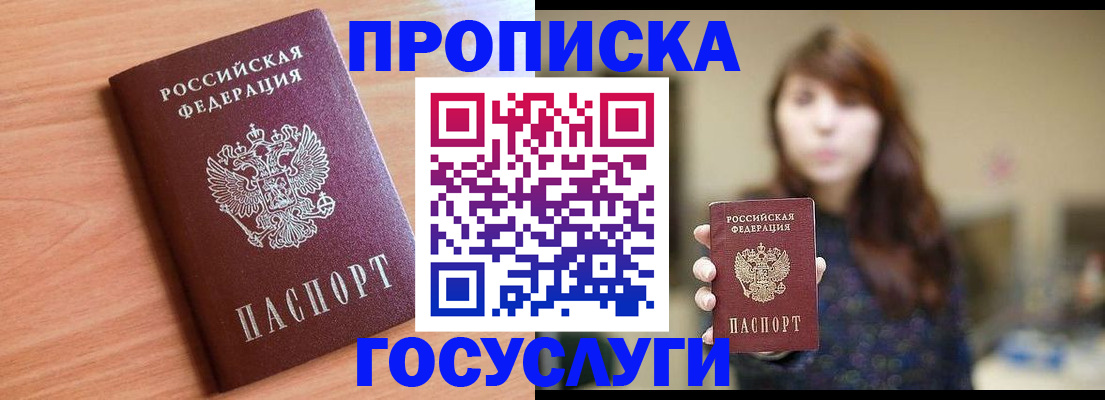 прописка гарантия в Котовске