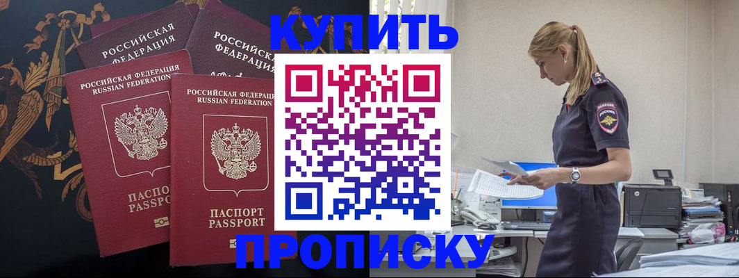 прописка для военкомата в Котовске
