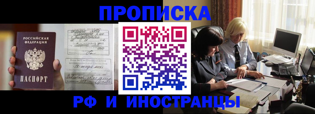 прописка для работы в Котовске