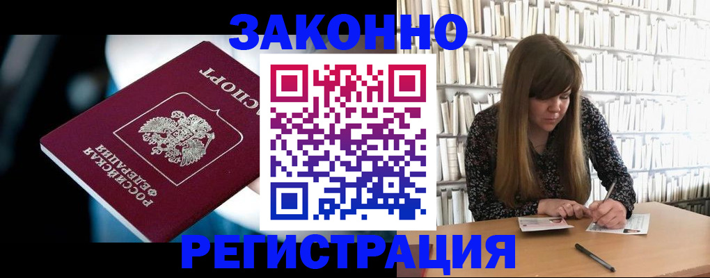 прописка для военкомата в Котовске