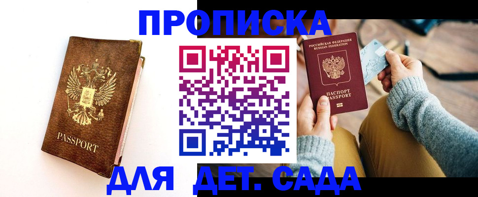 прописка в квартире в Котовске