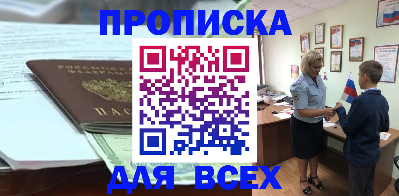 прописка паспорт в Котовске