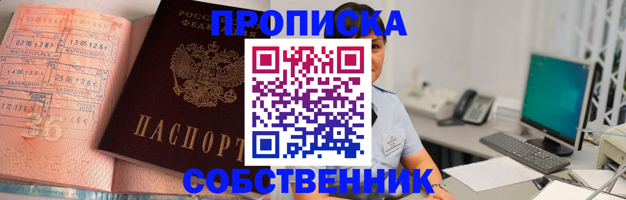 временная регистрация в Котовске
