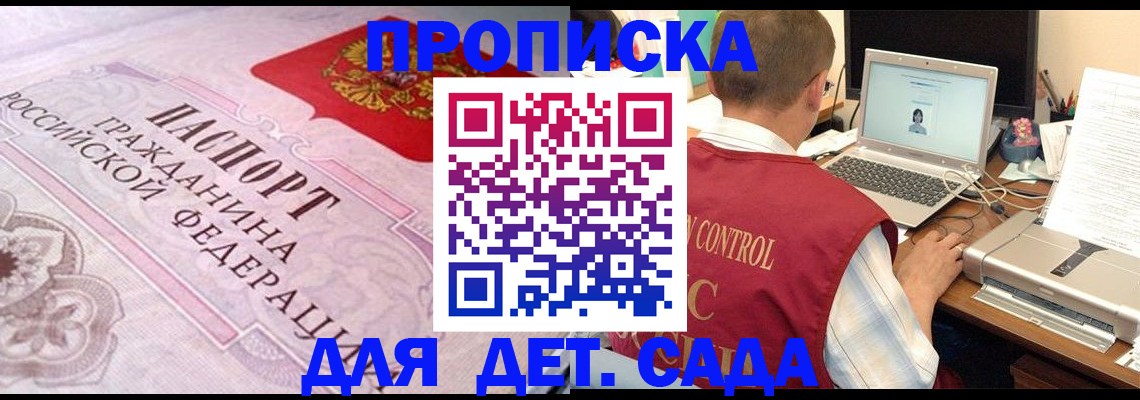 прописка в Котовске